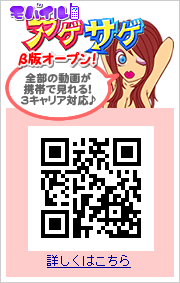 モバイルアゲサゲ