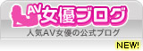 女優ブログ